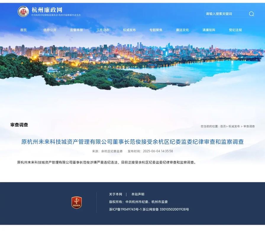 国企资产管理者范俊接受审查调查 廉洁从业是国有资产守护的生命线